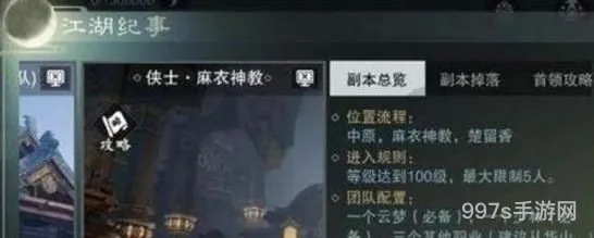 楚留香手游麻衣圣教平民通关攻略