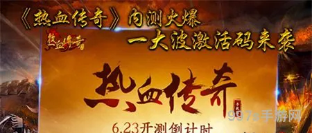 热血传奇*版激活码怎么领