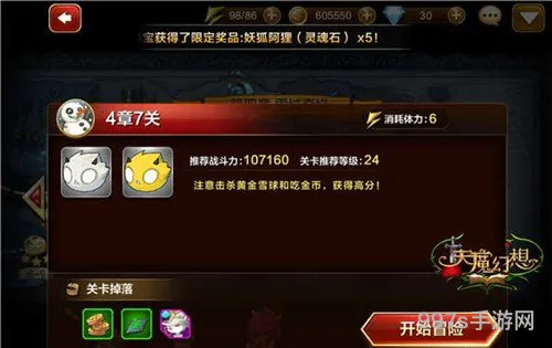 天魔幻想冒险4-7通关攻略