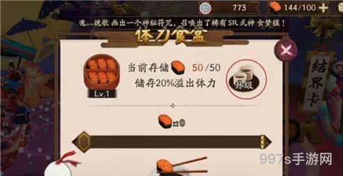 阴阳师手游体力获得*及使用介绍