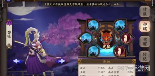 阴阳师手游白狼应援头像框获得*介绍