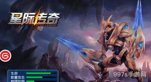 星际传奇近战英雄介绍(星际传奇2百科)