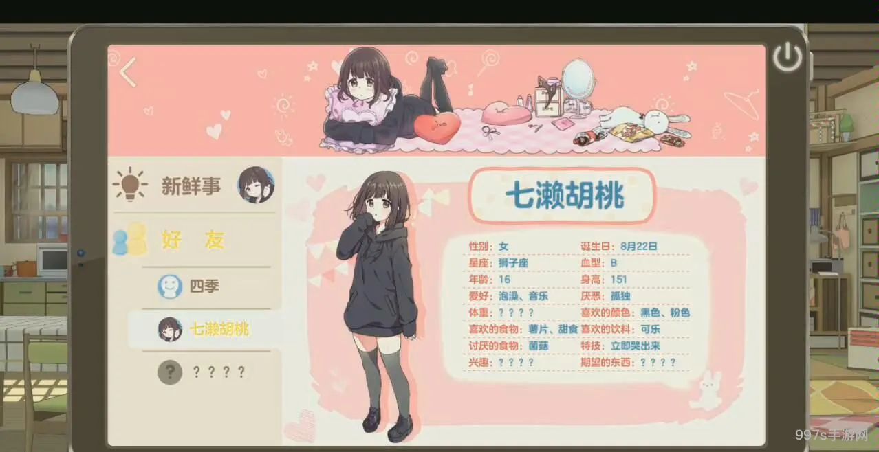 胡桃日记IOS口令码是什么