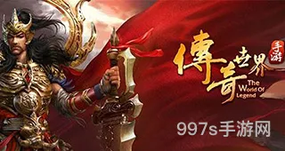 传奇世界手游进不去、闪退解决办法