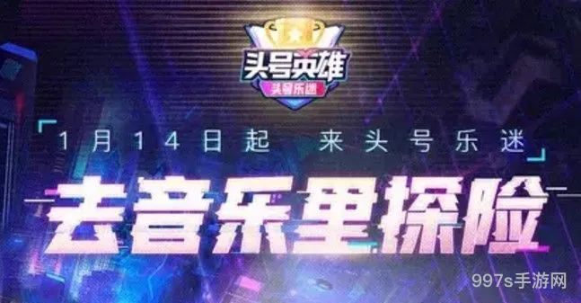 罗志祥头号乐迷是什么(头号乐迷邀请码)