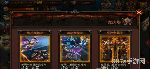 命运之神PVP系统新手图文详解