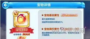 天天酷跑娜娜新S级多人对宝物深红封印分析