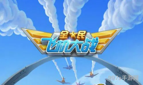 《全民飞机大战》喵星宠物搭配技能属性分析