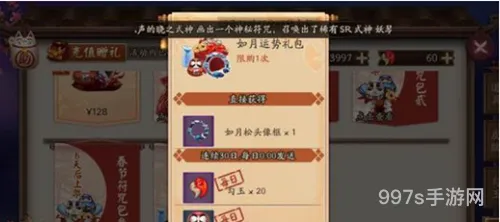 阴阳师手游如月运势礼包入手价值分析