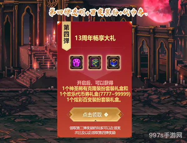 dnf13周年庆活动奖励(dnf送天空套活动2019)