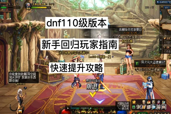 dnf新手升级攻略(地下城新版本新手攻略)