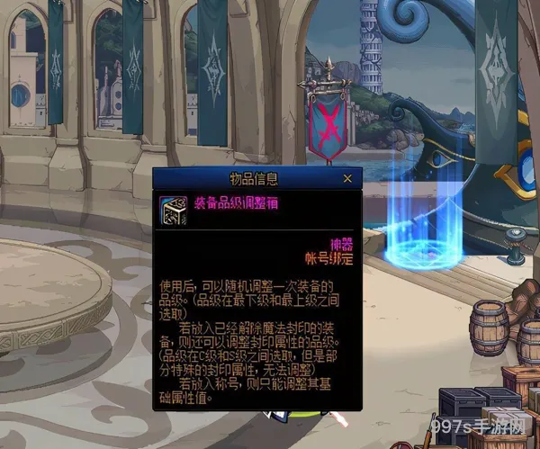 地下城品级数值怎么看(dnf品级调整箱)