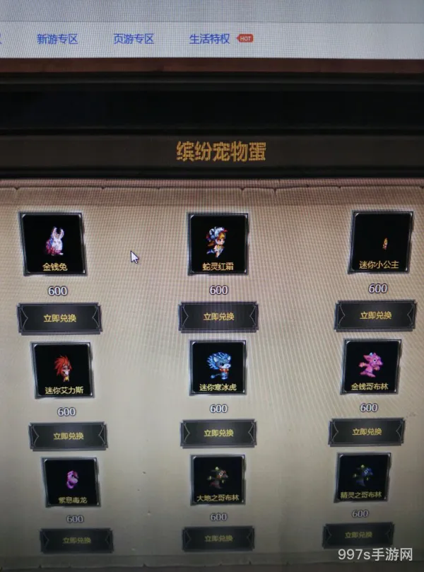 dnf心悦会员宠物在哪换(心悦成就点兑换宠物)