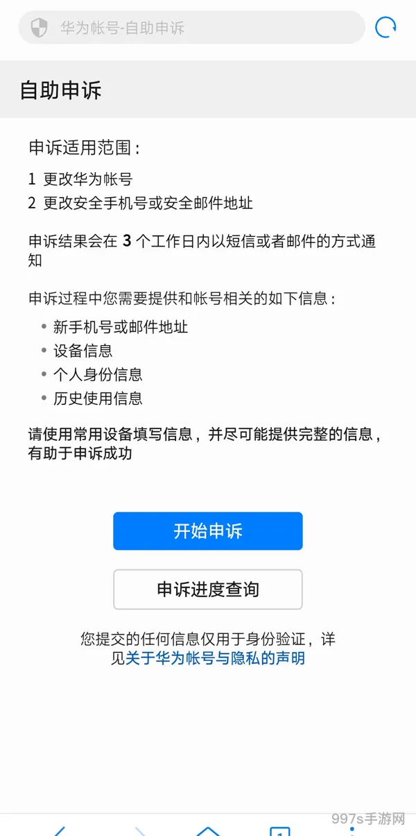 账号申诉(申诉解封最简单方法)