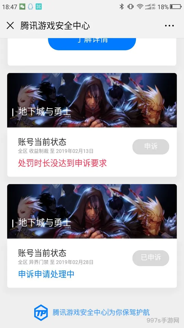 地下城封号申诉(dnf封号申诉)