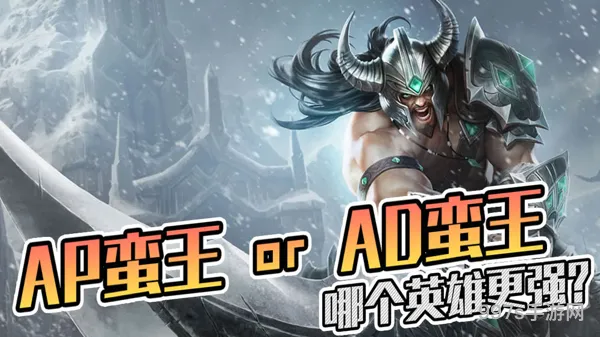 ap蛮王怎么出装(AP蛮王出装)