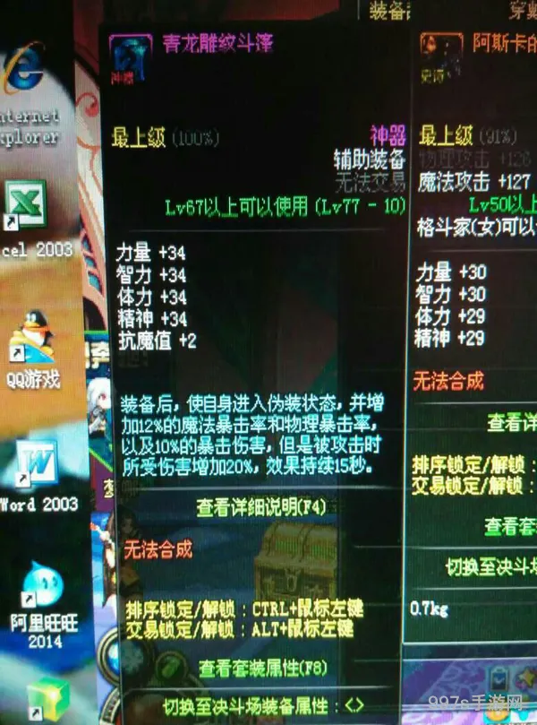 dnf强化辅助装备(dnf强化12必成)