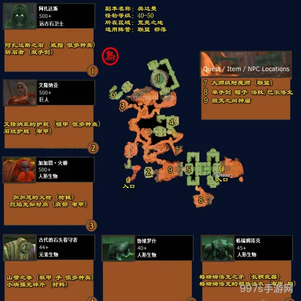 魔兽世界奥达曼三颗宝石位置(寻找宝贝任务宝石位置)