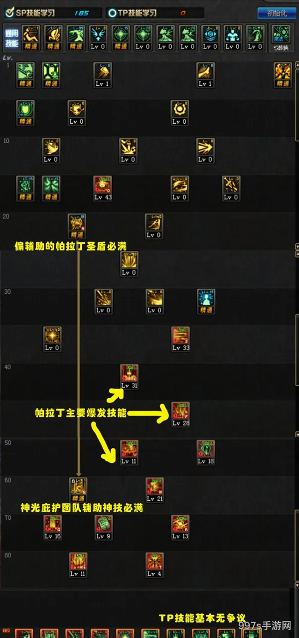 巴卡尔帕拉丁技能加点(帕拉丁搬砖刷图加点)