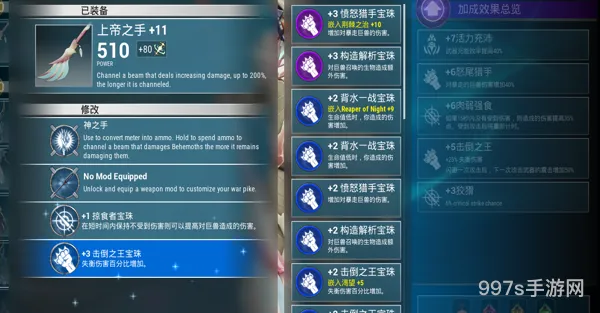 武器属性宝珠有哪些(赋予武器光属性攻击的宝珠)