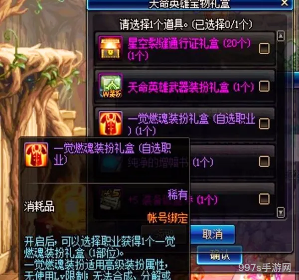 dnf新春装扮套装自选礼盒(新春三觉顿悟之境装扮)