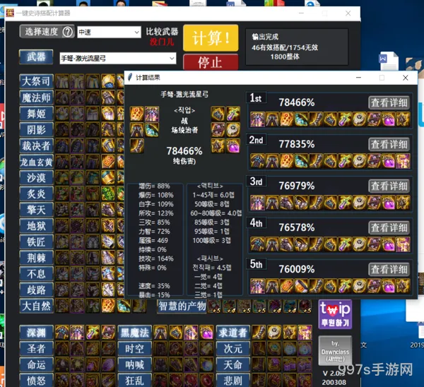 DNF手机计算器(dnf物理攻击计算器)