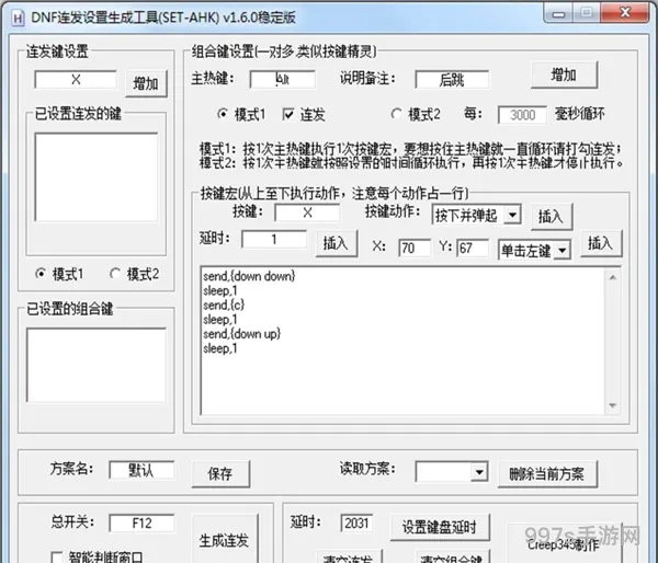 dnf好用的连发(dnf连发间隔多少最好)
