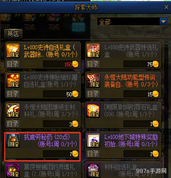 dnf魔法石任务完成券(DNF缪斯升级活动时间)