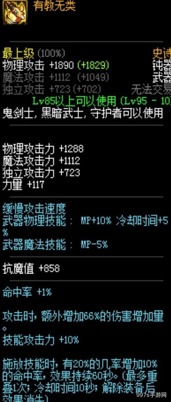 dnf各个属性介绍大全(DNF人物属性)