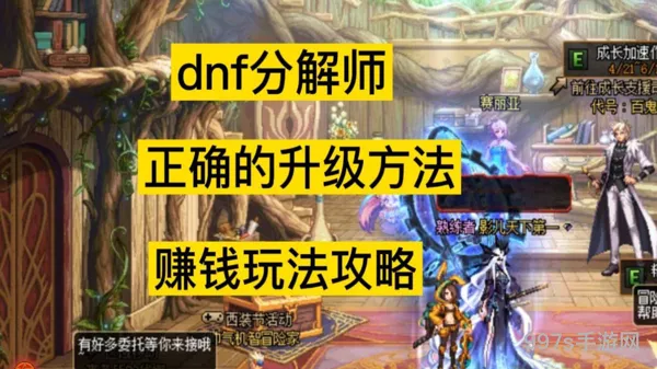 分解师需要升级到11级么(dnf分解师怎么快速满级)