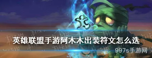 英雄联盟阿木木出装(ap阿木木秒人出装)