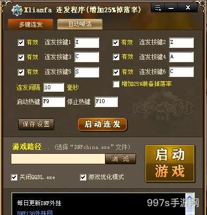 dnf按键连发工具(dnf游戏自带的连发在哪里)