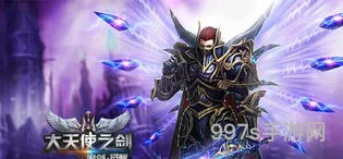 大天使之剑魔剑士(大天使之剑全部版本)