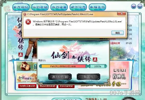 仙剑3补丁怎么打(仙剑奇侠传3补丁1.4zenm)