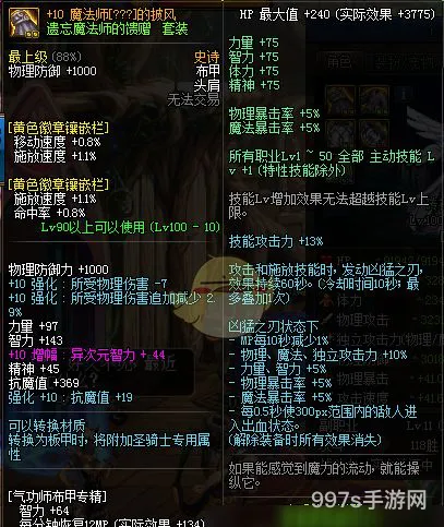 dnf女气功附魔宝珠推荐(DNF下一页)