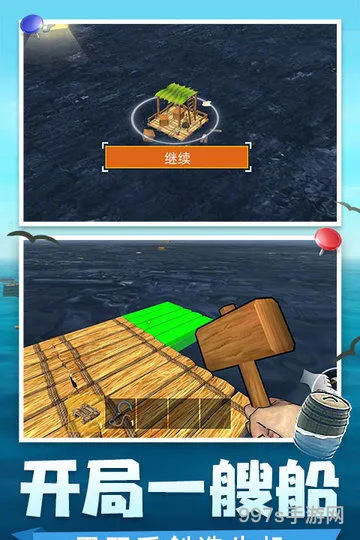 木筏求生正版手游(木筏求生小浪同款下载)