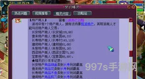 梦幻帮派跑商攻略(梦幻2023跑商最快路线和买卖)