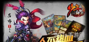 4399三国志正式版攻略(电脑4399的三国游戏有哪些)
