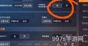 和平精英吃鸡设置怎么调最好(吃鸡最佳设置)
