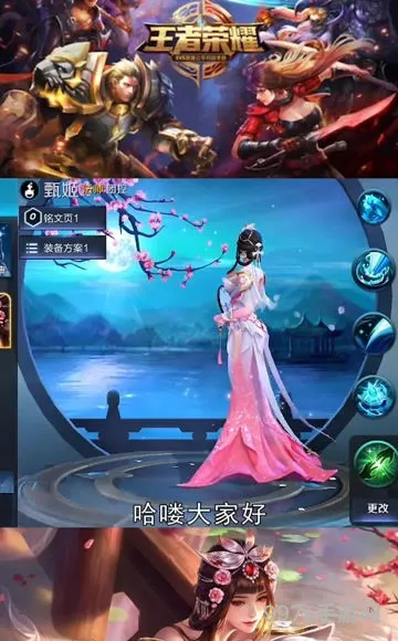 王者荣耀游园惊梦(甄姬游园惊梦皮肤台词)
