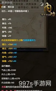 九阴真经1到6内实力对照表(九阴内功等级对应表)