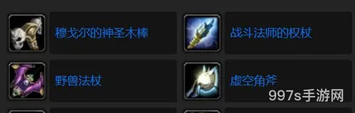魔兽世界必做任务装备(怀旧服必做五大任务)