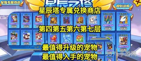 星辰塔多久换一次宠物(星辰塔每天都会换宠物吗)