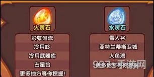 洛克王国火灵石在哪弄(火灵石有什么用)