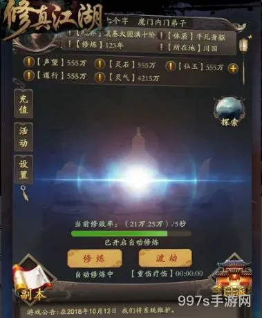 无尽剑气单机江湖,修真单机版(剑气除魔单机无限版)
