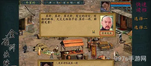 金庸群侠传3苹果版(金庸群侠传iphone版攻略)
