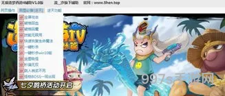 造梦西游4脚本辅助器免费(造梦西游4手游版无限刷元宝)