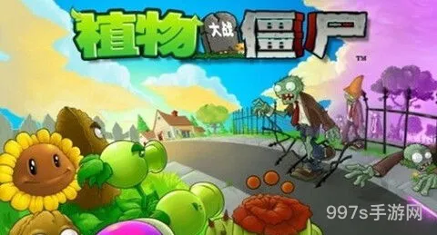植物大战僵尸1英文版(plantsvszombies1英文版)