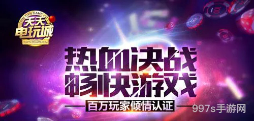 天天电玩城安卓版2.9.1(手机电玩城app下载)