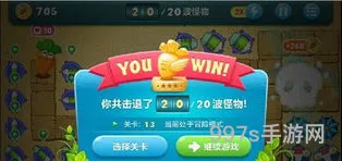 保卫萝卜攻略13关攻略(保卫萝卜第13关)